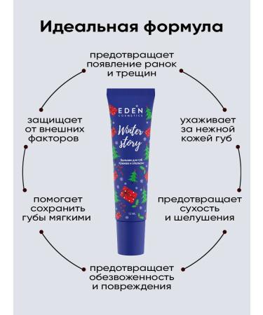 EDEN Lip balms Nourishing cranberries and orange 12 ml - Buy Online on GoSupps.com