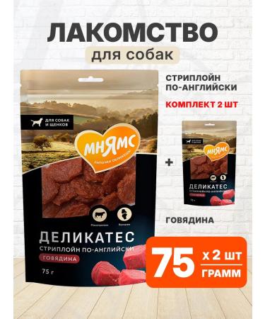 Mnyams Strylone treat in English delicatesse dogs 75g 2pcs