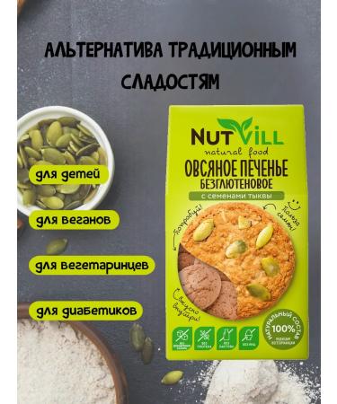 NutVill Oatmeal cookies with pumpkin seeds without gluten 4pcs*85g - Buy Online on GoSupps.com