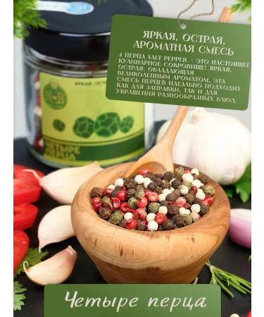 Kuban distiller Premium spices "Four pepper" - Buy Online on GoSupps.com