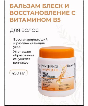 Vitex Hair balm shine and recovery with vitamin B5