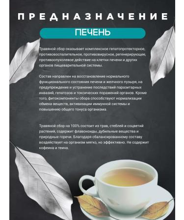 Herbal collection for liver - Buy Online on GoSupps.com