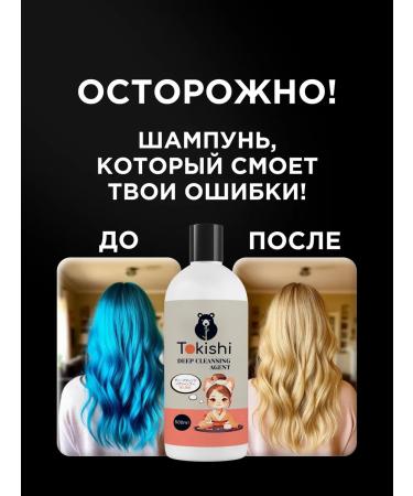 TOKISHI SB Hair washing Professional deep cleaning shampoo