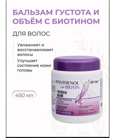Vitex Hair balm density and volume with biotin and vitamin B5