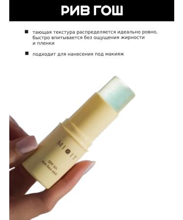 MIXIT Supple rod Sunscreen SPF 50 15 g - Buy Online on GoSupps.com