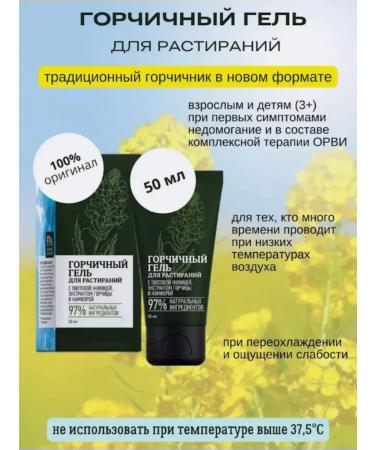 Siberian health Mustard gel balm for rubbing - Buy Online on GoSupps.com