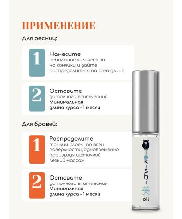 TOKISHI SB Oil for eyelash and eyebrows - Buy Online on GoSupps.com