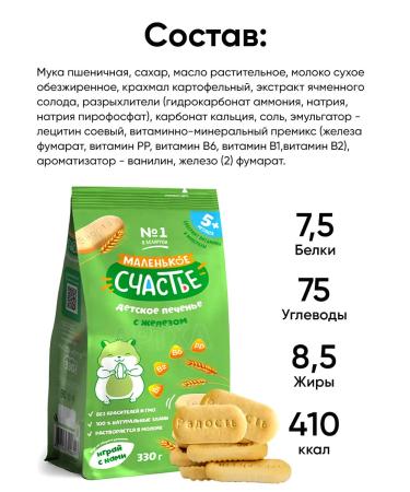A little happiness Soluble cookies for children from 5 months of Belarusian - Buy Online on GoSupps.com