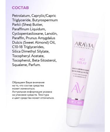 ARAVIA Laboratories Age Delay Rejuvenating Lip Balm with Shea Butter and Vitamin E 15 ml - Buy Online on GoSupps.com