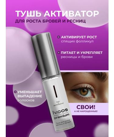 LV COS Mascara activator for eyelash and eyebrows