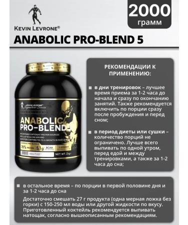 Kevin Levrone Protein Anabolic Pro-Blend 5 2KG (lemon cheesecake) - Buy Online on GoSupps.com