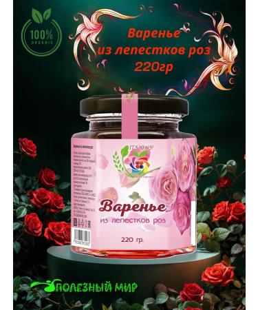 Useful world Jam of roses 220g