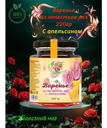 Useful world Jam of roses with orange 220g