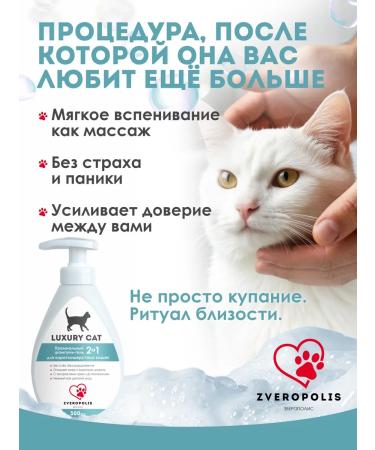 Shampoo for short -haired cats Luxury Cat 2V1 300ml - Buy Online on GoSupps.com