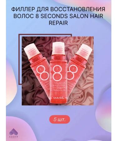 MASIL Hair mask 8 Seconds 5 pcs
