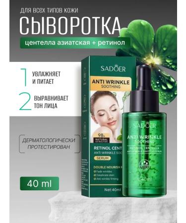 NOZcosmetics Herbal for the face with the Central House of Asian and Retinol