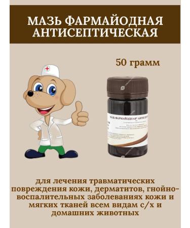 PHARMBIOMEDSERVICE Farmayod ointment 50 grams