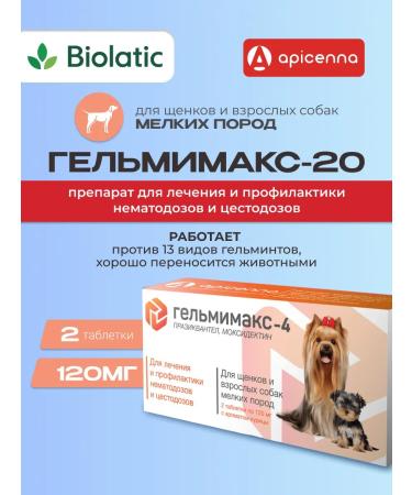 Apicenna Helmimax-4 tablets for puppies and small breed dogs 120 mg 2 pcs