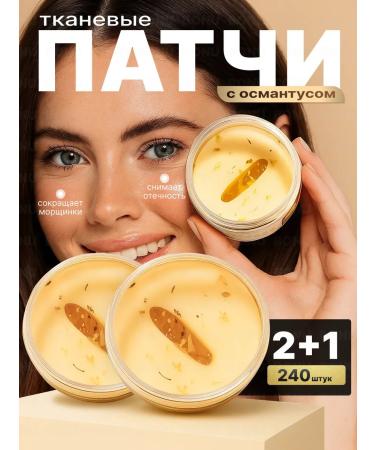 BONU COSMETICS Paths with gold osmantus moisturizing from edema 240 pieces