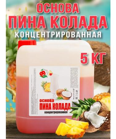 Happy Apple Syrup Base for drinks Pin Kolada Nappy Apple 5kg