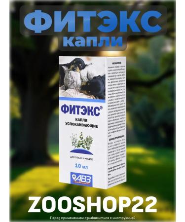 AVZ FitEx Drops soothing for cats and dogs 10 ml