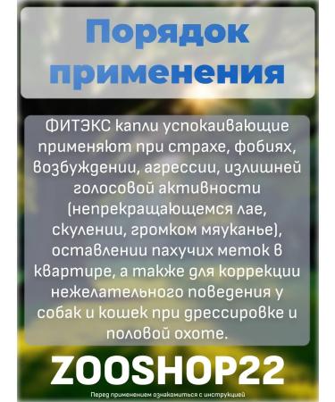 AVZ FitEx Drops soothing for cats and dogs 10 ml - Buy Online on GoSupps.com