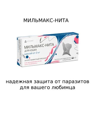 NitaFarm Milmax-Nita Antigelmine drug for cats more than 2kg - Buy Online on GoSupps.com