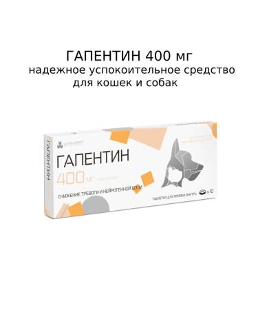NitaFarm Gapentin 400mg sedative for cats and dogs