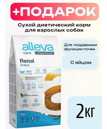 Alleva Dry dietary food 2kg Care Dog Adult Renal Antiox