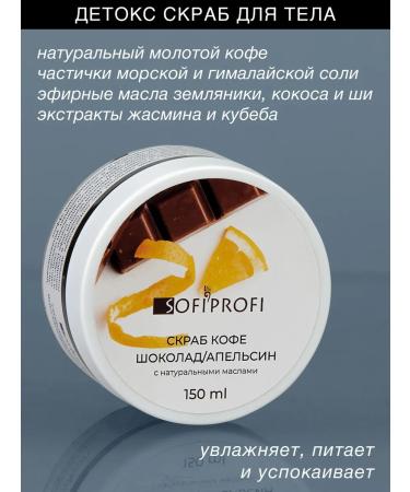 Sofiprofi Body scrub coffee-salt art. 842 - Buy Online on GoSupps.com