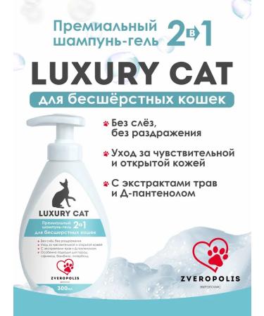 Luxury Cat1 300ml shampoo - Buy Online on GoSupps.com