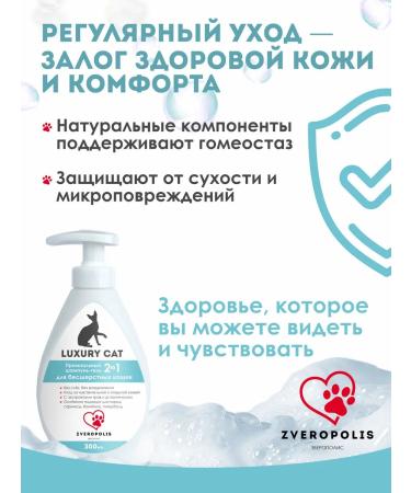 Luxury Cat1 300ml shampoo - Buy Online on GoSupps.com