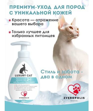 Luxury Cat1 300ml shampoo - Buy Online on GoSupps.com