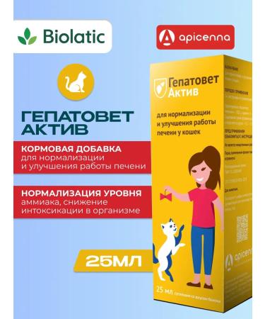Apicenna Hepatovet asset 25 ml suspension for cats 25 ml