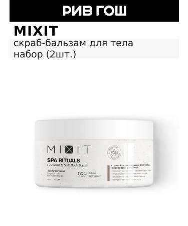 MIXIT Set of salt scrub with coconut chips 2 pcs
