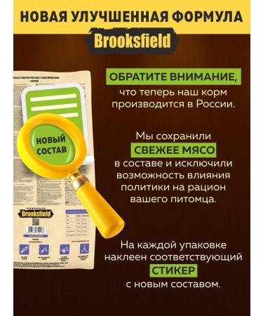 BROOKSFIELD Dry food for puppies - Buy Online on GoSupps.com