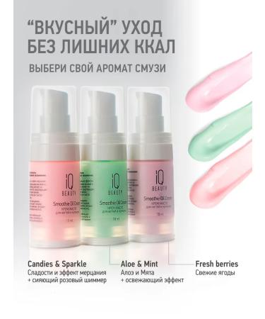 IQ BEAUTY Smoothie Oil Cream Fresh Berries 15ml - Buy Online on GoSupps.com