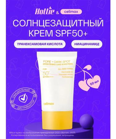 Celimax Sunscreen from UV radiation SPF50+