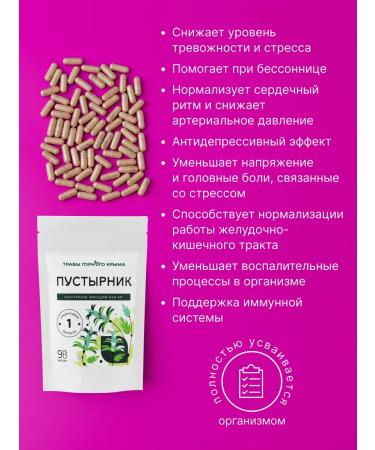 Herbs of the Crimean Mountains Motherwort 90 capsules 650 mg natural sedative - Buy Online on GoSupps.com