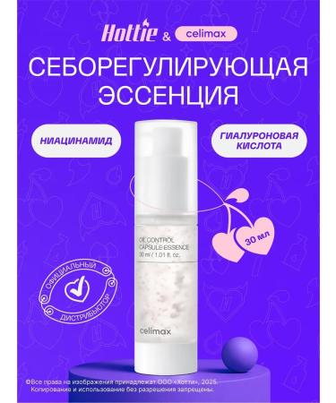 Celimax Capsule seborrheal serum with niacinamide 30 ml