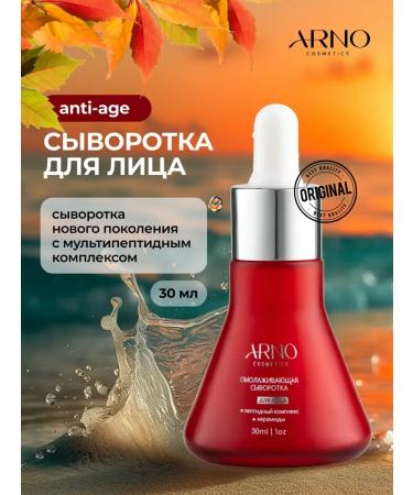 ARNOcosmetics Rejuvenating serum for the face with cramids 30ml