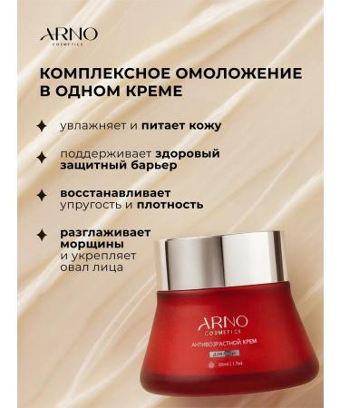 ARNOcosmetics Anti -aging cream with a multipeptide complex and cramids - Buy Online on GoSupps.com