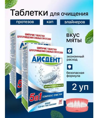 ICEDENT 5V1 tablets for cleaning dentures 60 pcs