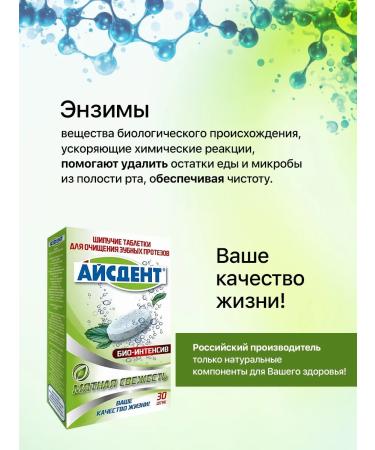 ICEDENT Bio-intensity tablets for cleaning dentures 60 pcs - Buy Online on GoSupps.com