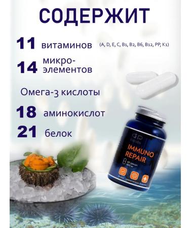 GP Biolabs Immuno repairing additive of sea hedgehog 60 capsules - Buy Online on GoSupps.com
