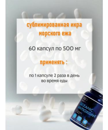 GP Biolabs Oceanic Antioxidant Sea Urchin Caviar 60 Capsules - Buy Online on GoSupps.com