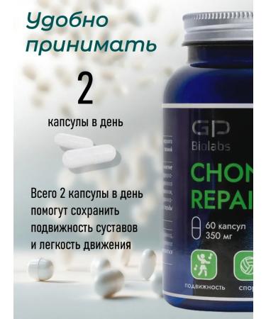 GP Biolabs CHONDRO repaid-chondroitin and glucosamine food supplement - Buy Online on GoSupps.com