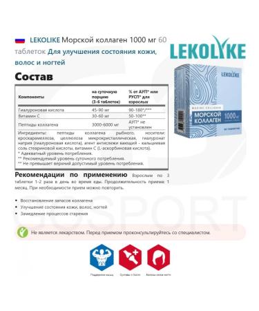 LEKOLIKE Collagen sea sea collagen 1000 mg 60 tablets - Buy Online on GoSupps.com