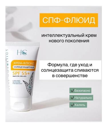 Halal Cosmetics Sunglass fluid cream fluid SPF55+ - Buy Online on GoSupps.com