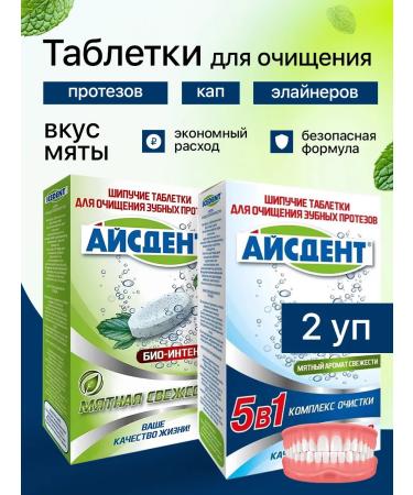 ICEDENT Bio-vitenciv tablets and 5V1 for cleaning dentures 60 pcs